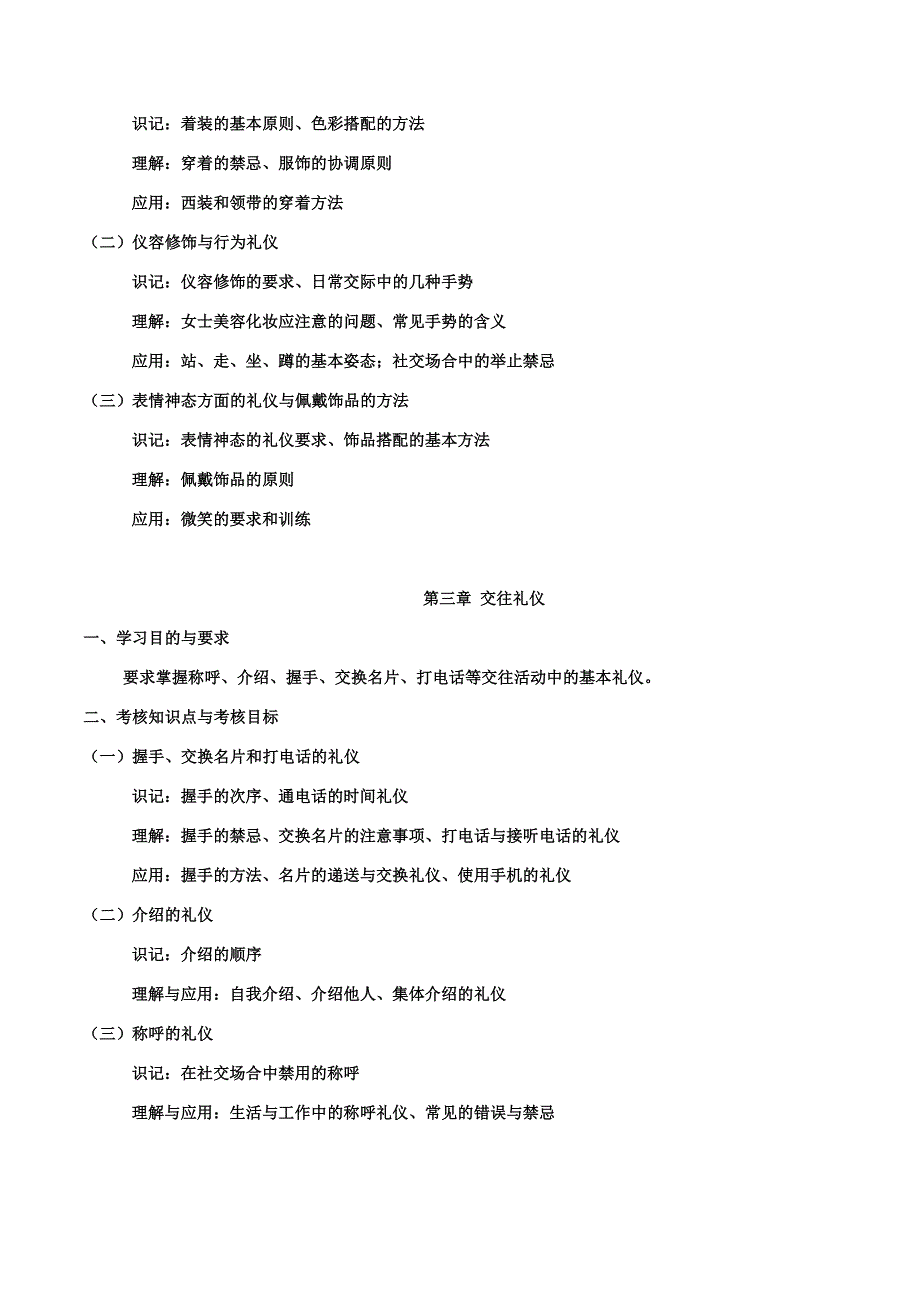 礼仪学自考考试大纲_第3页