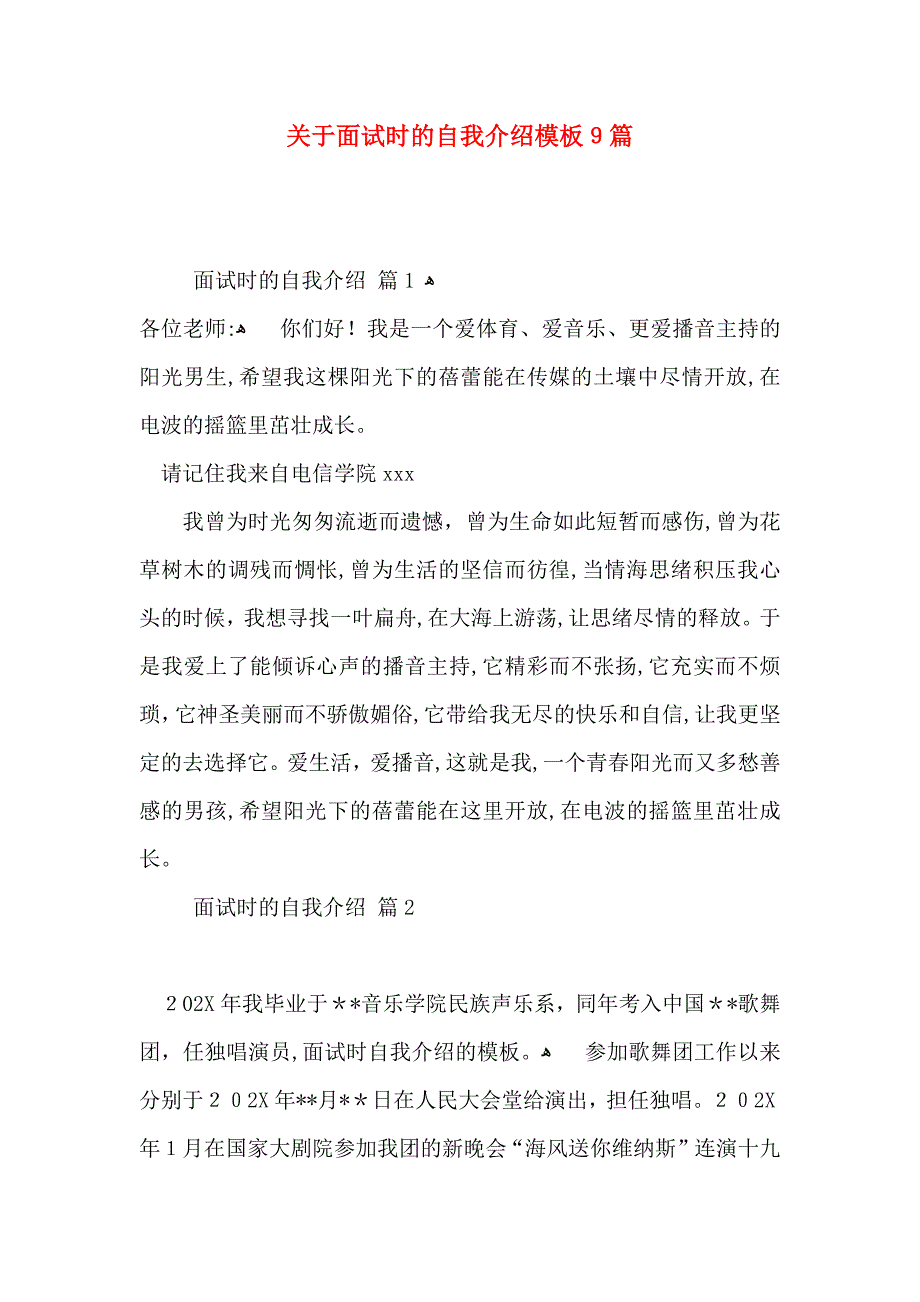 关于面试时的自我介绍模板9篇_第1页