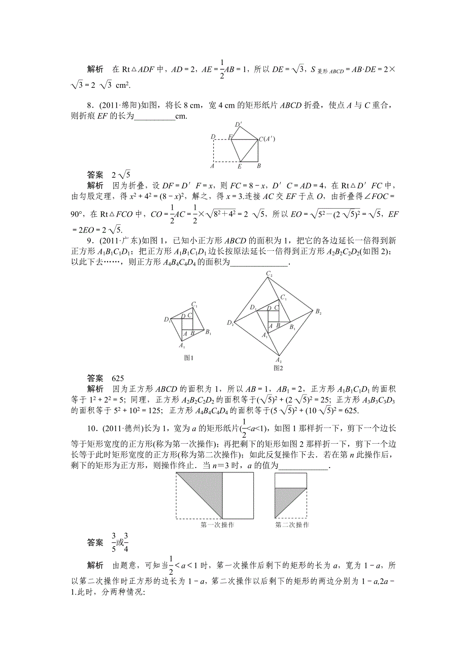 考点跟踪训练24矩形.doc_第3页