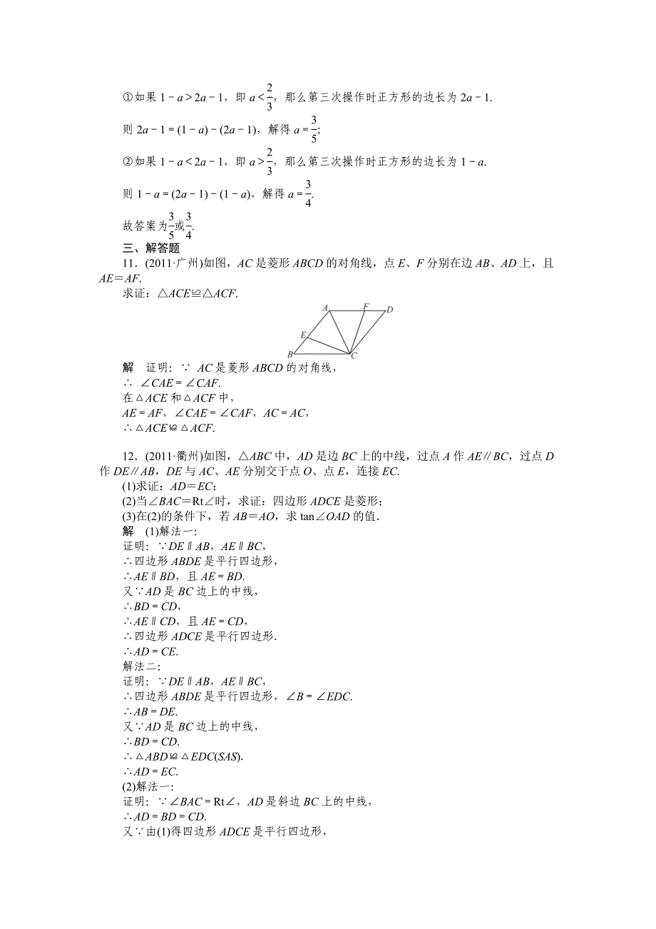 考点跟踪训练24矩形.doc_第4页