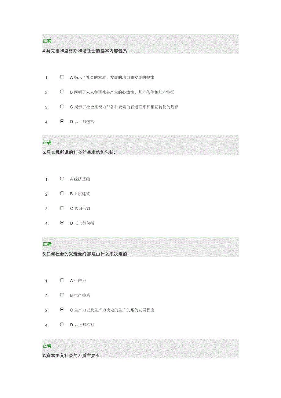 马克思主义的社会和谐思想.doc_第2页