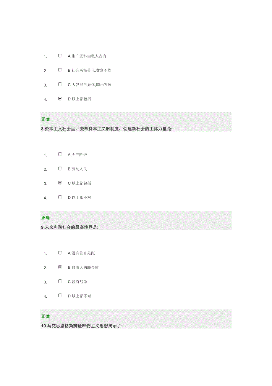 马克思主义的社会和谐思想.doc_第3页