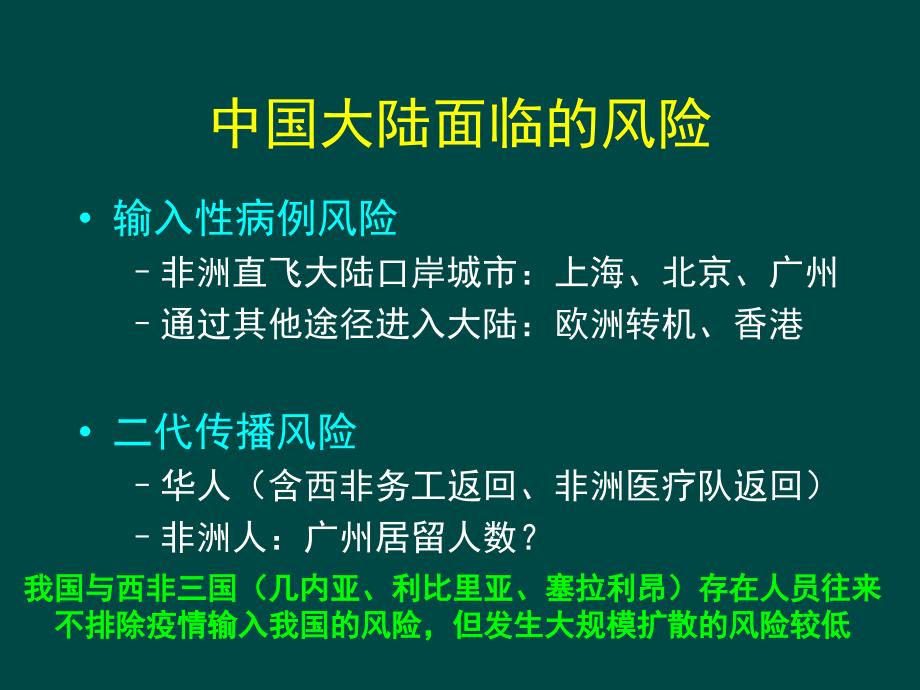 埃博拉出血热关病例临床检验_第3页