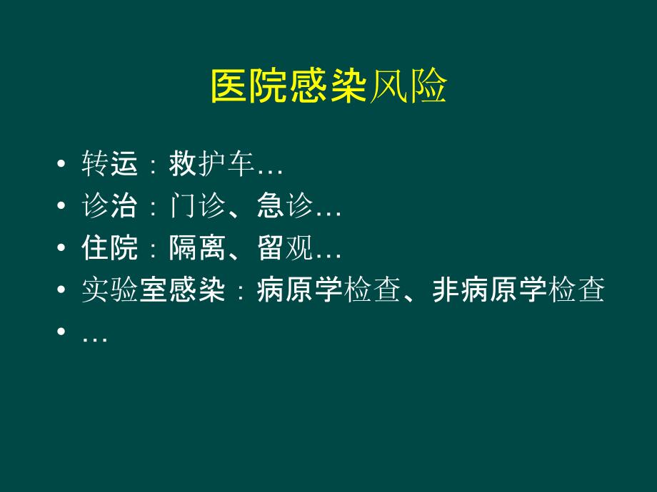 埃博拉出血热关病例临床检验_第4页