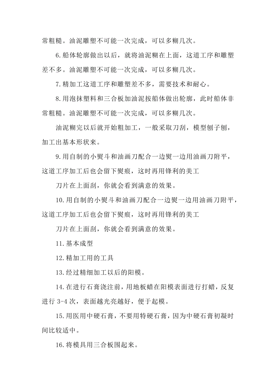 船模制作方法.docx_第3页