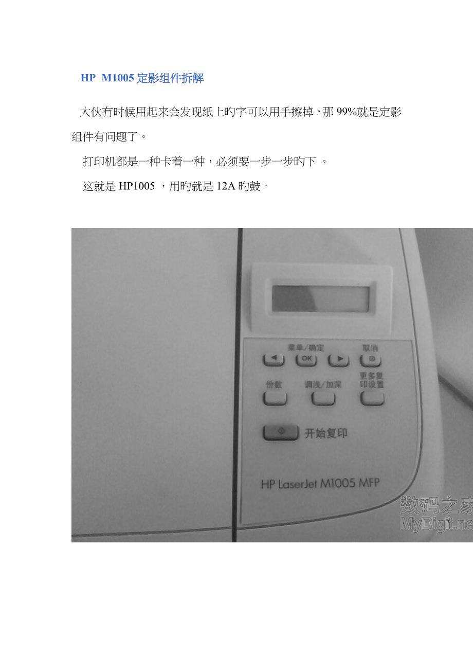 HP惠普M1005定影组件拆解_第1页