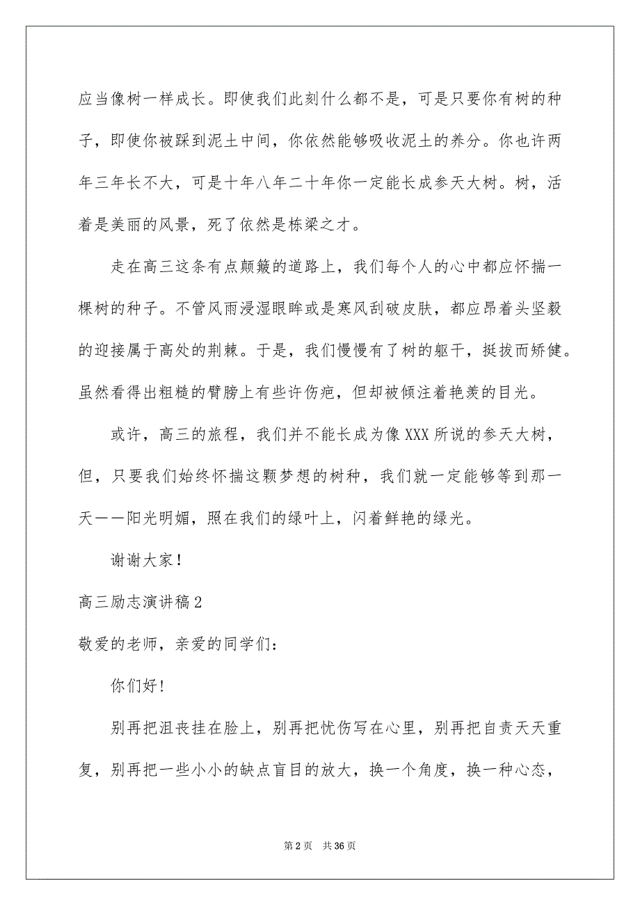 2023高三励志演讲稿(通用15篇)_第2页