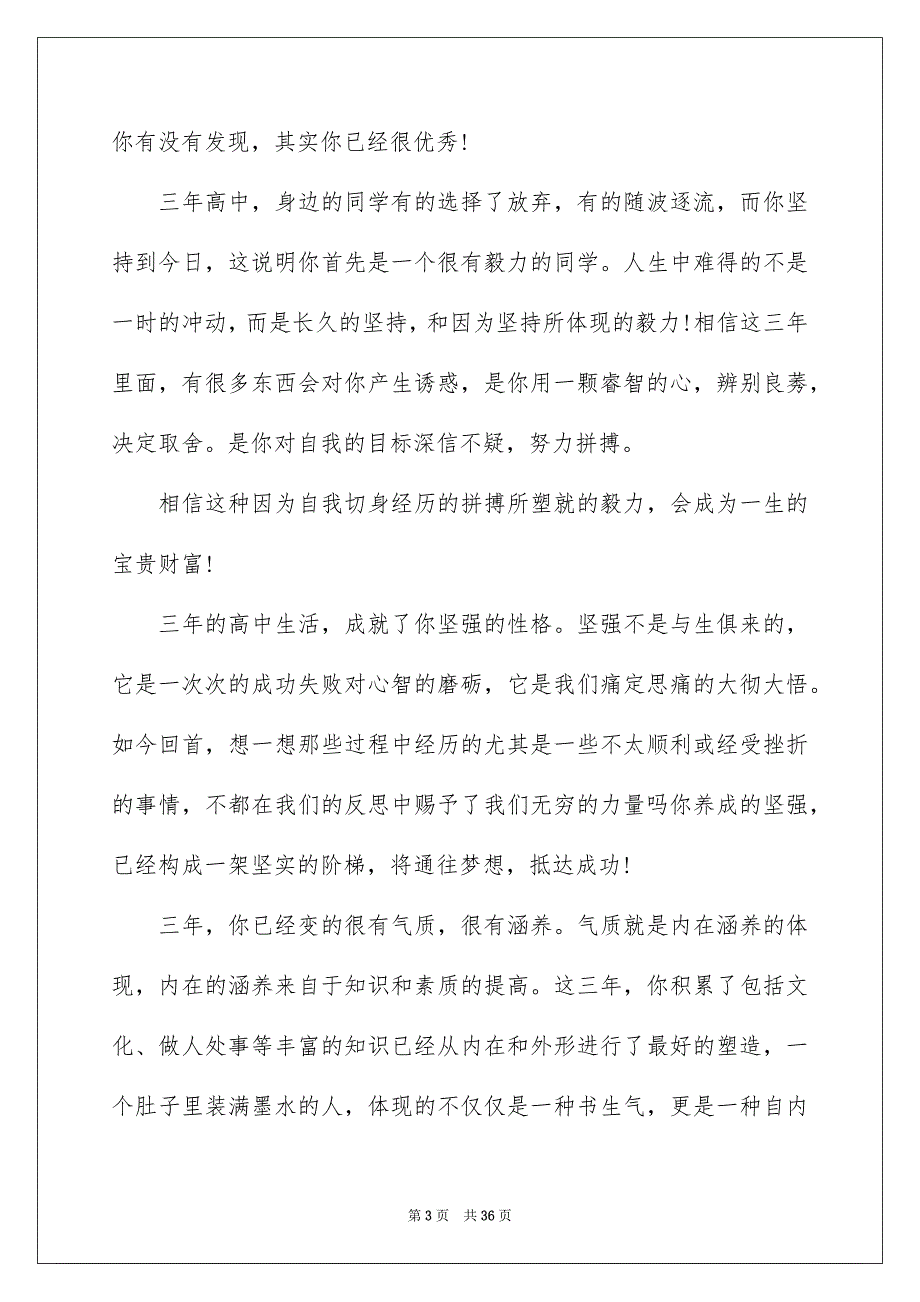 2023高三励志演讲稿(通用15篇)_第3页