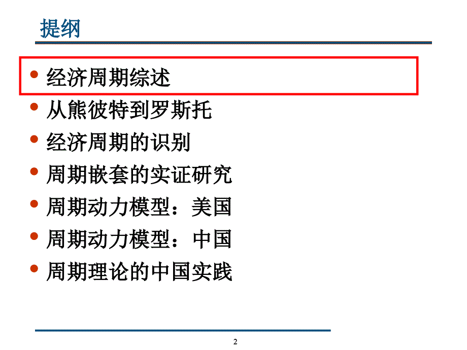 周期理论及实践..-共76页课件_第2页