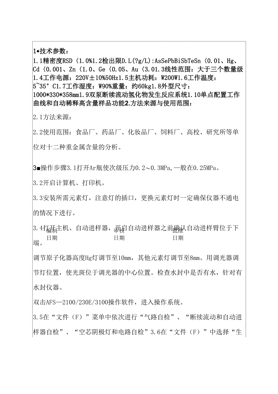 双道原子荧光分度计AFS_第1页