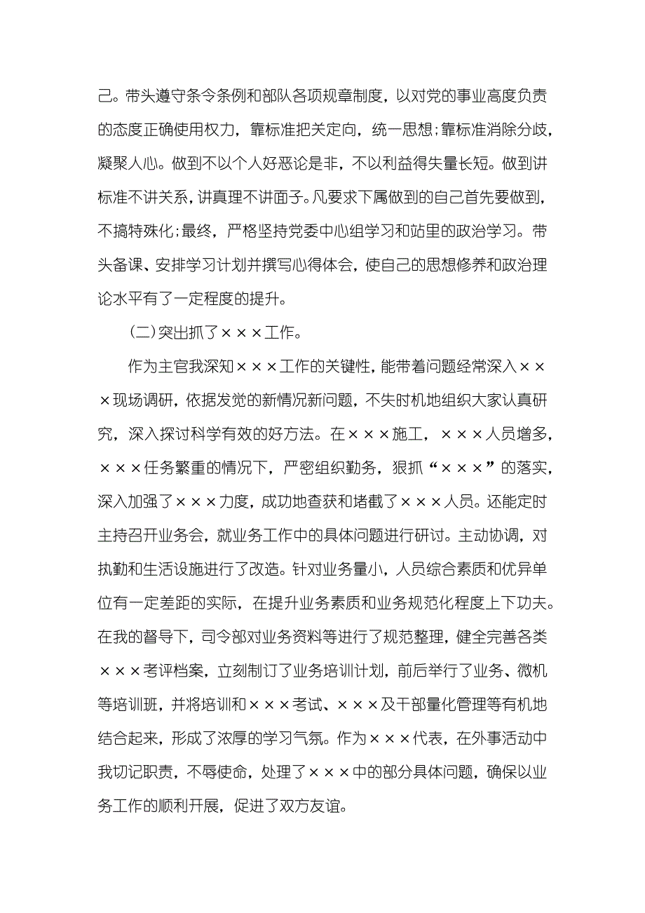 部士官排长述职汇报范文_第2页