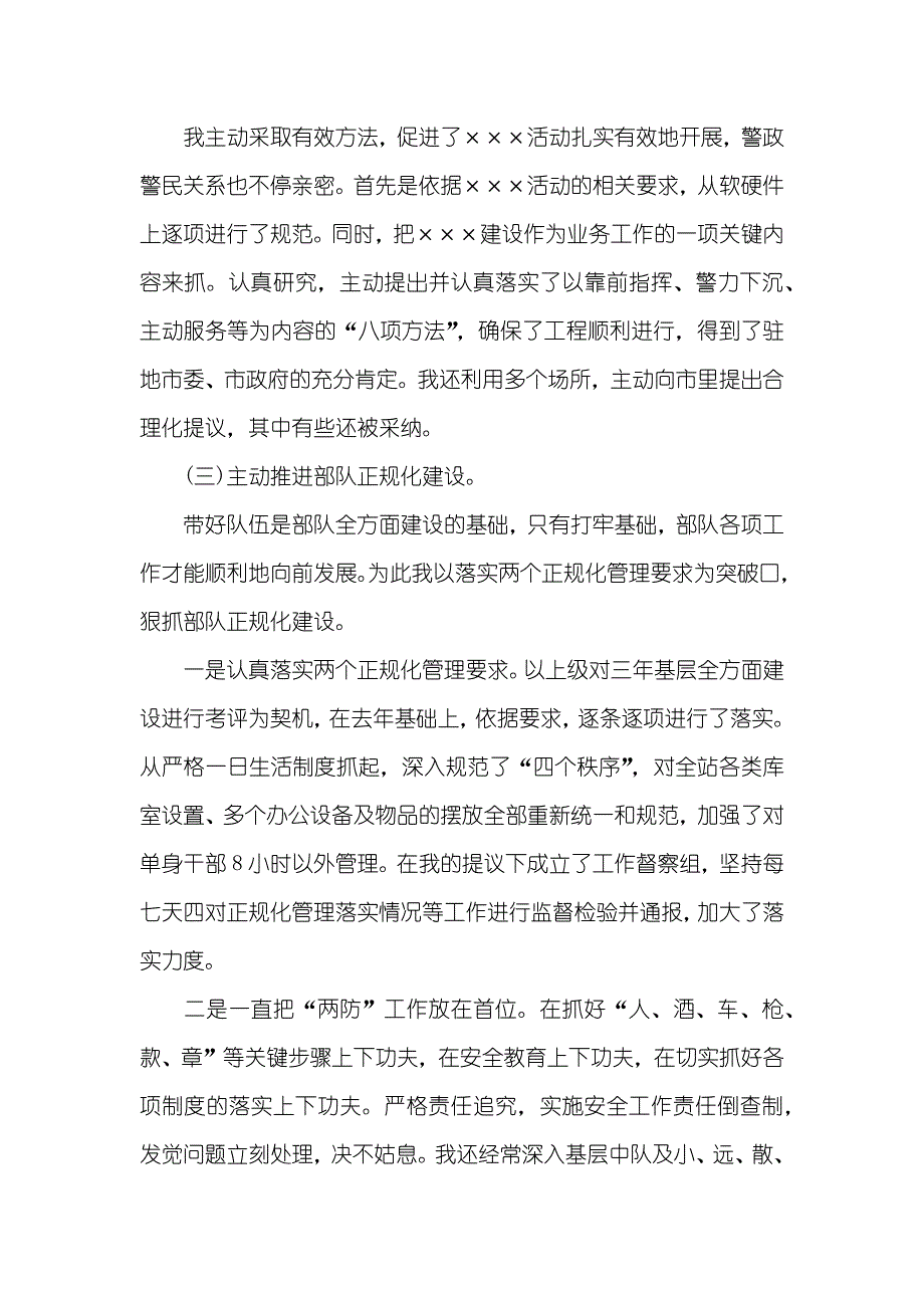 部士官排长述职汇报范文_第3页