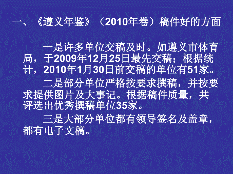 遵义年鉴撰稿质量分析_第2页