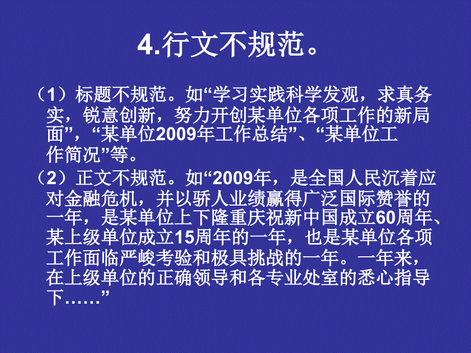 遵义年鉴撰稿质量分析_第4页