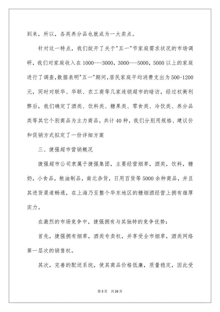 促销活动策划四篇_第3页