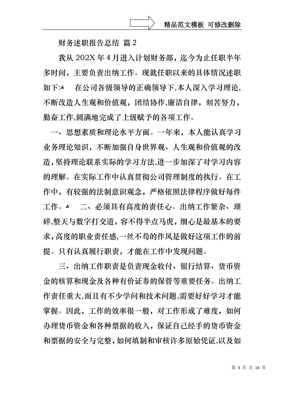 财务述职报告总结_第3页