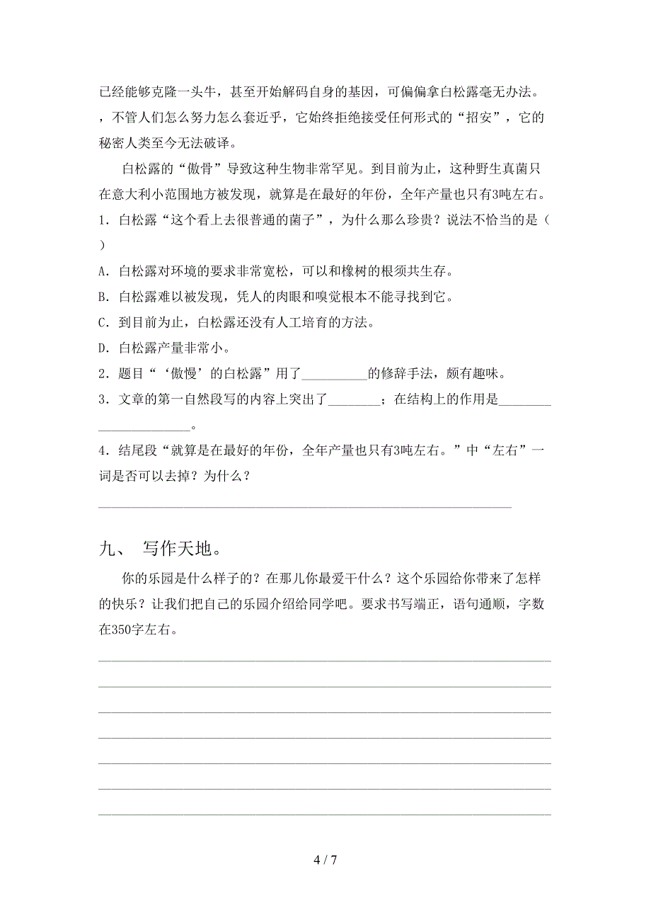 2021—2022年部编版四年级语文上册期末试卷附答案.doc_第4页