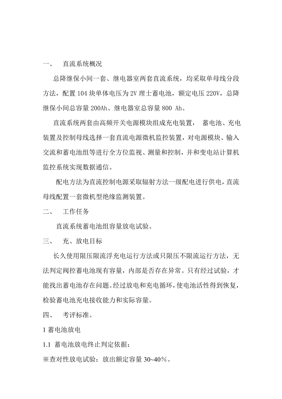 直流系统蓄电池放电专项方案.doc_第3页