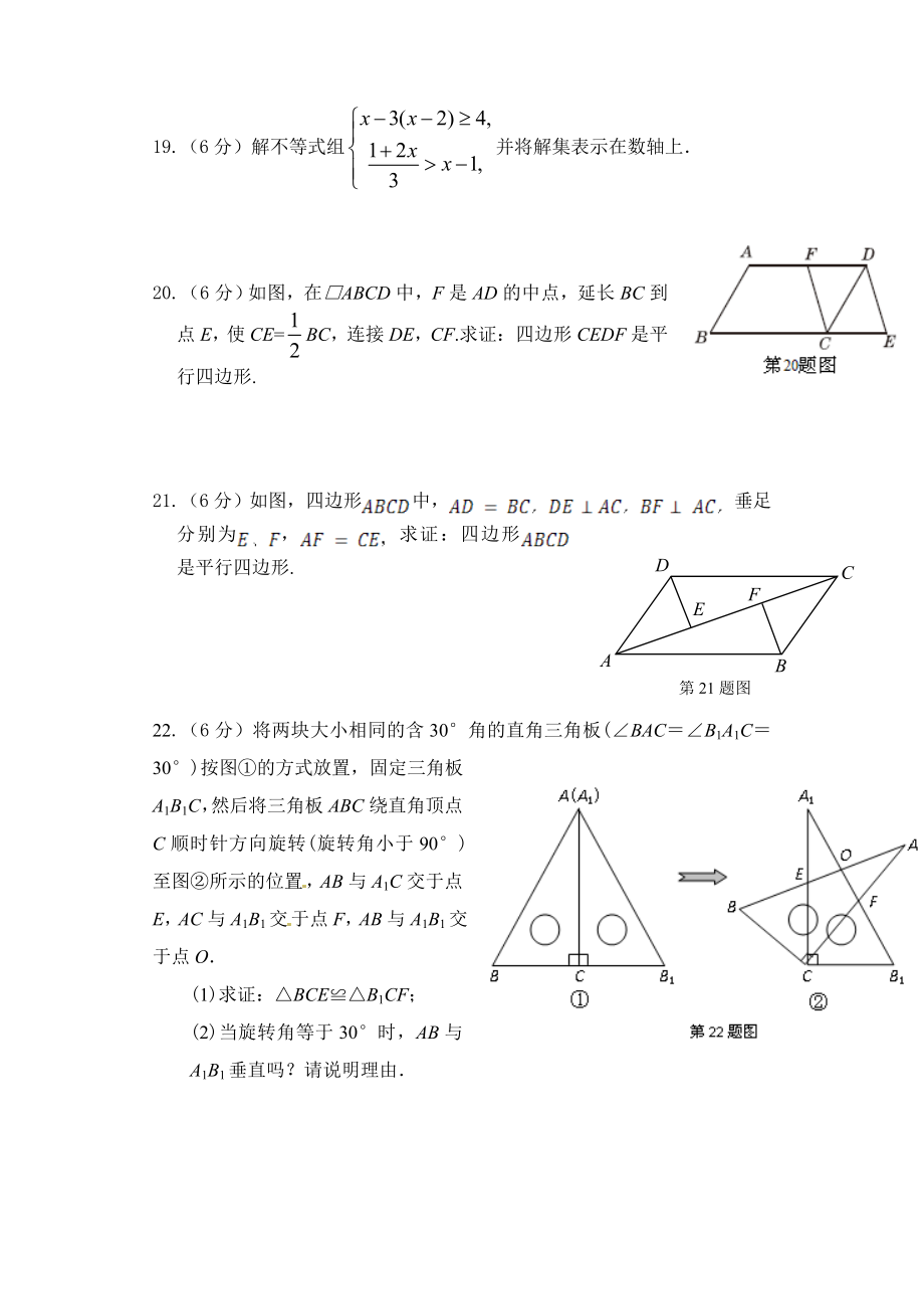 4青岛版新版八年级数学下册期末复习检测题四无答案_第4页