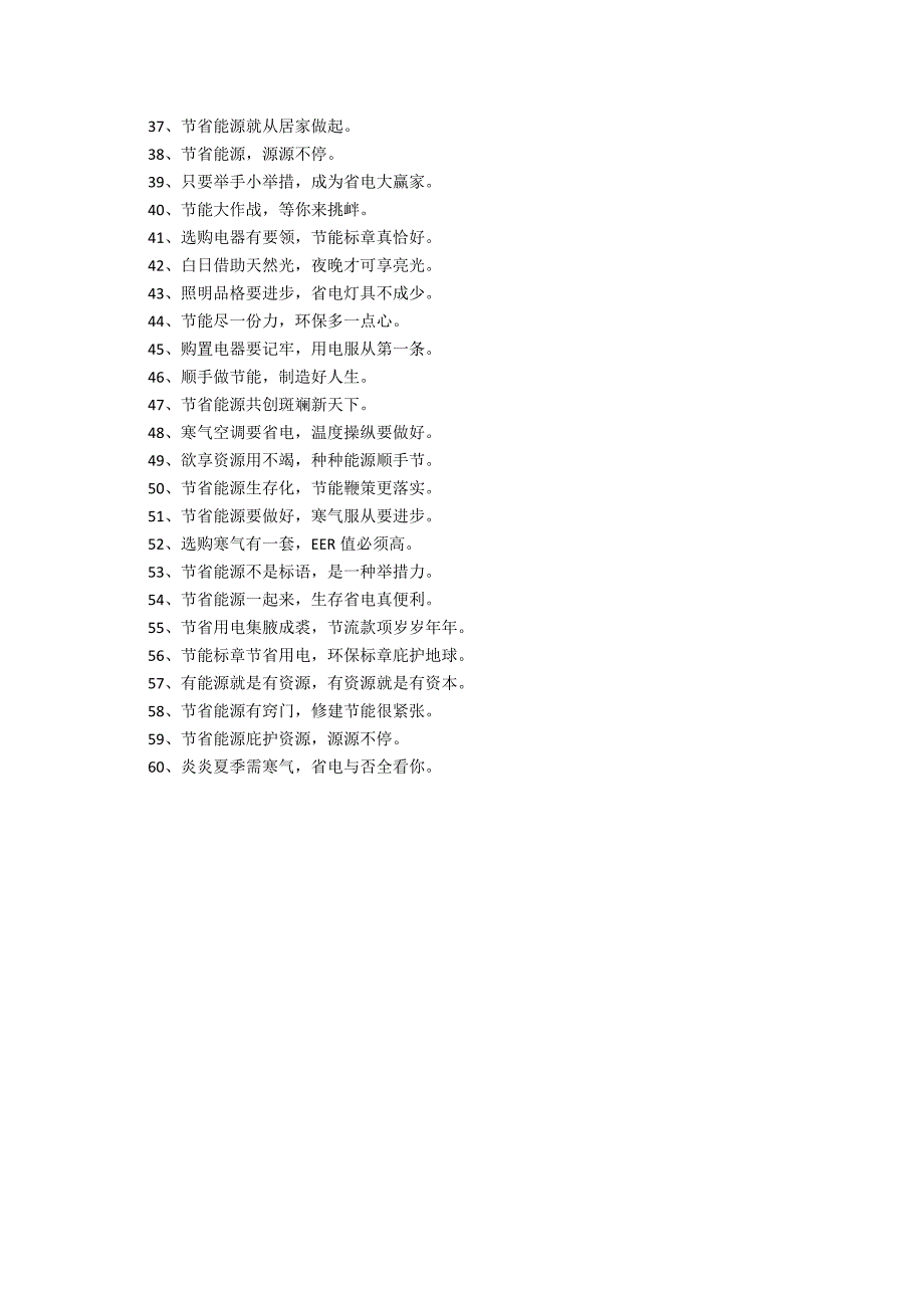 提倡节约用电标语范例_第2页