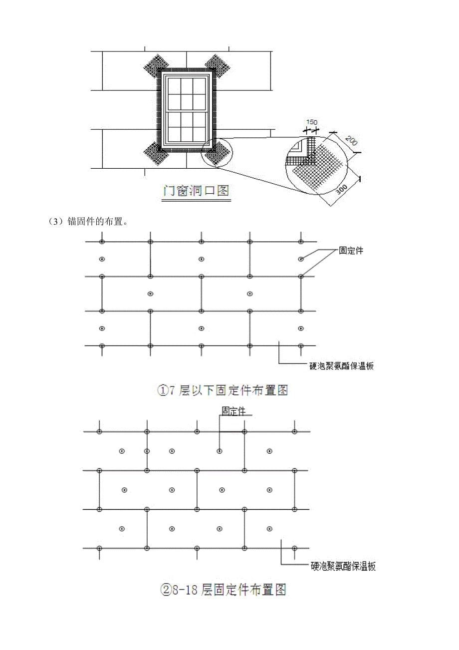 外墙外保温细则_第5页