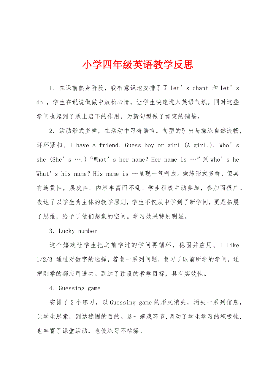 小学四年级英语教学反思.docx_第1页