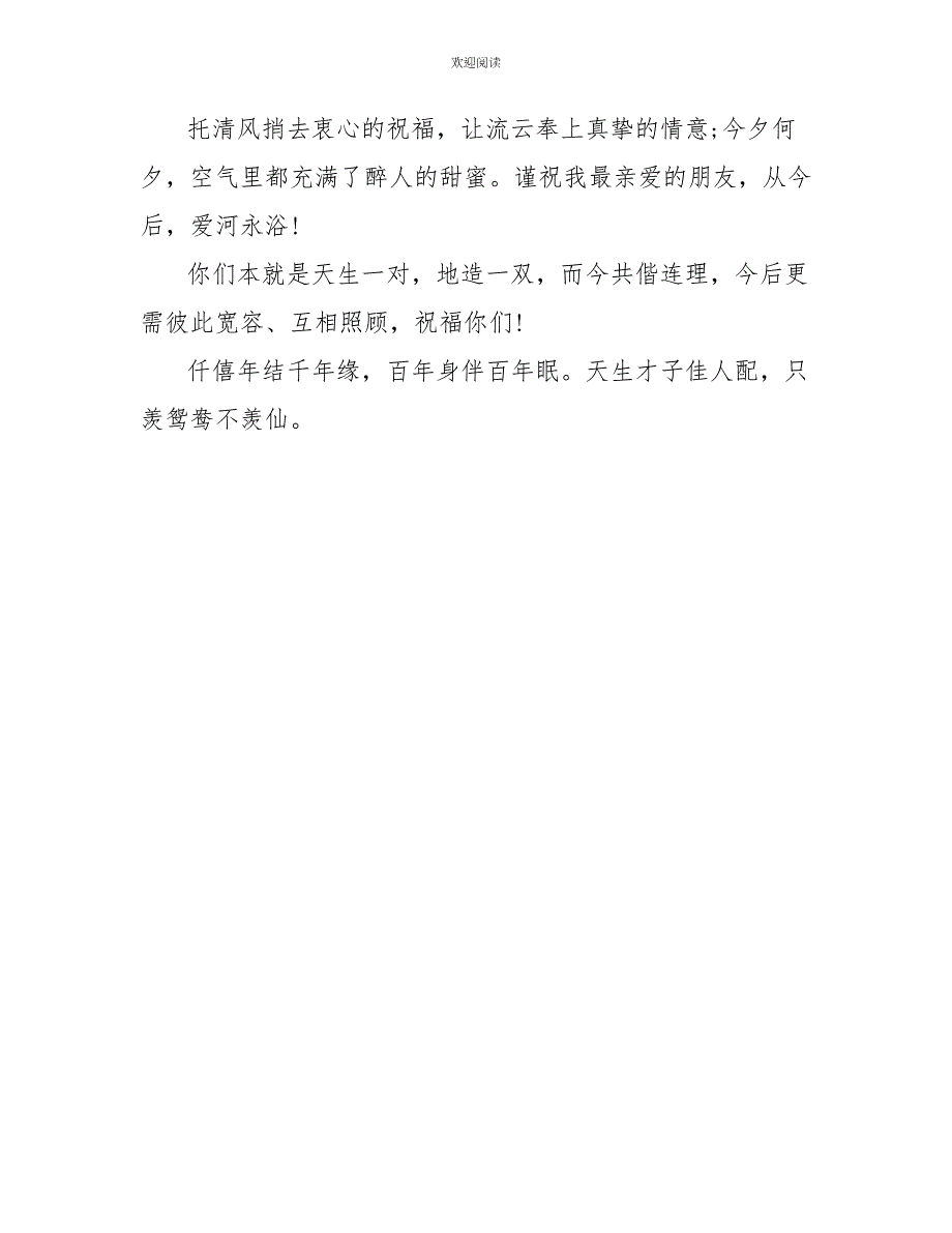 同事新婚结婚祝福语_第4页