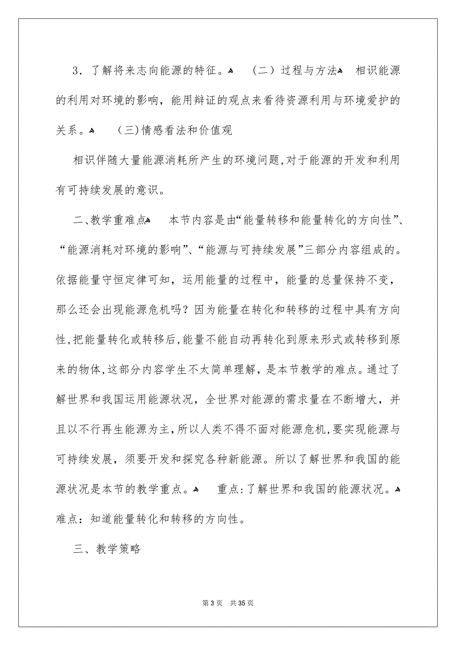 高二物理教学安排模板集合七篇_第3页