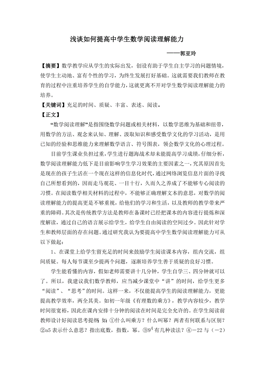 论文-浅谈初中生数学阅读理解能力的培1.doc_第1页