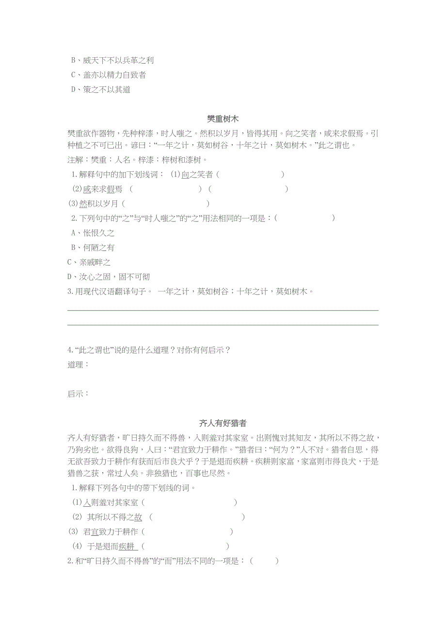 九年级课外文言文阅读及答案_第3页