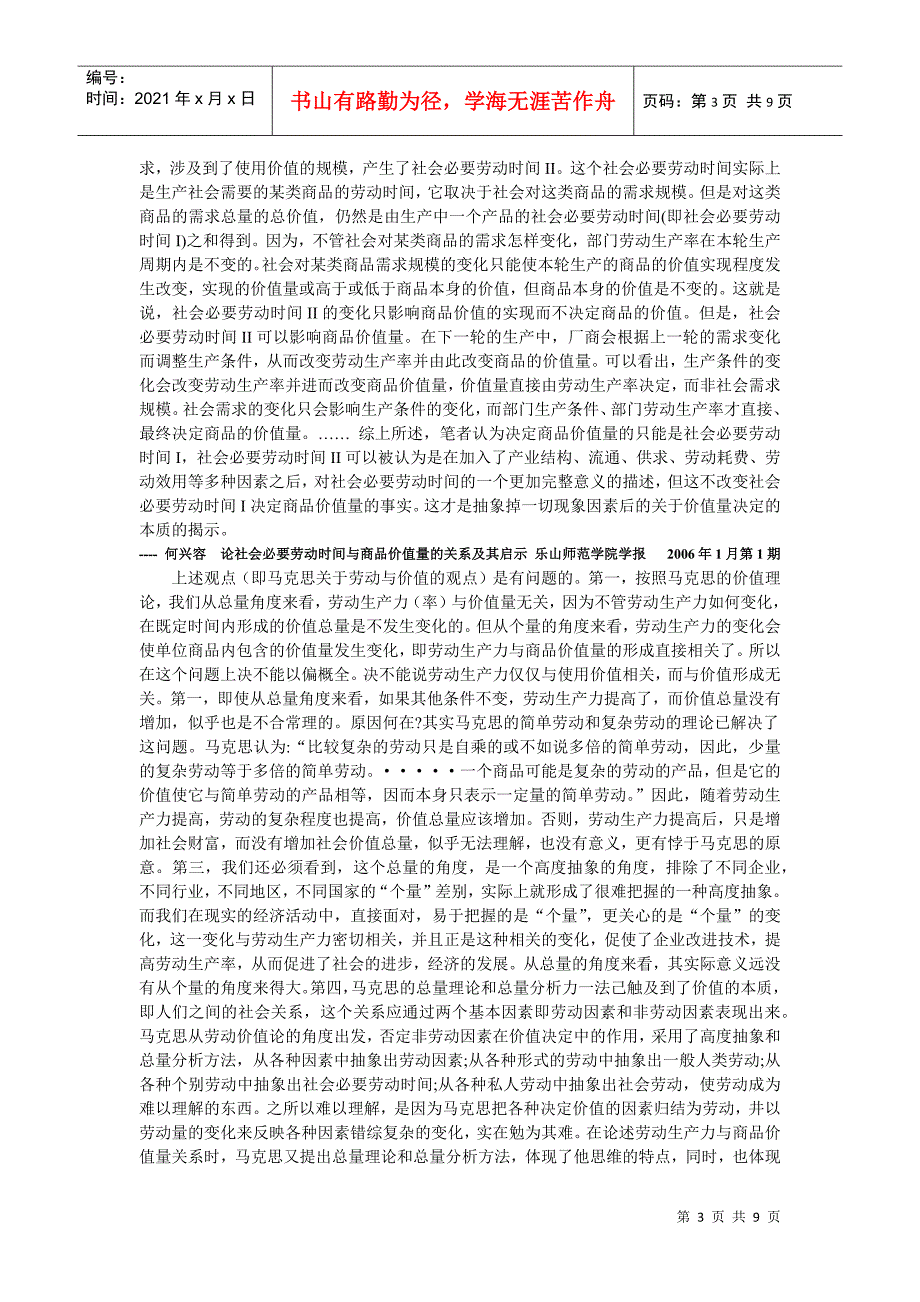 研究现状 商品的价值与劳动生产力的反比关系_第3页