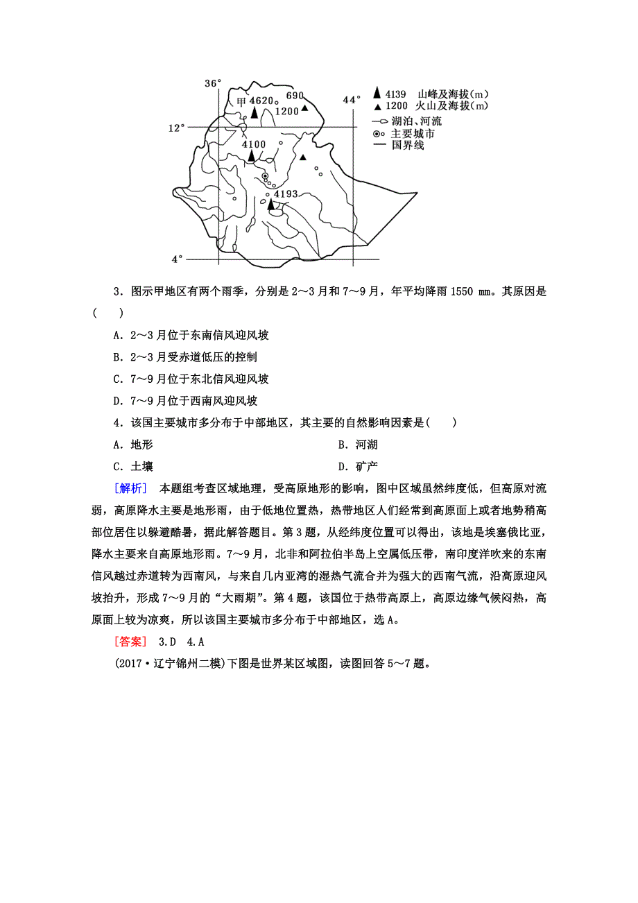 精修版高考地理二轮专题复习检测：第四部分 考前特训篇 专题二 考点十七　世界微观区域图判读 Word版含答案_第2页