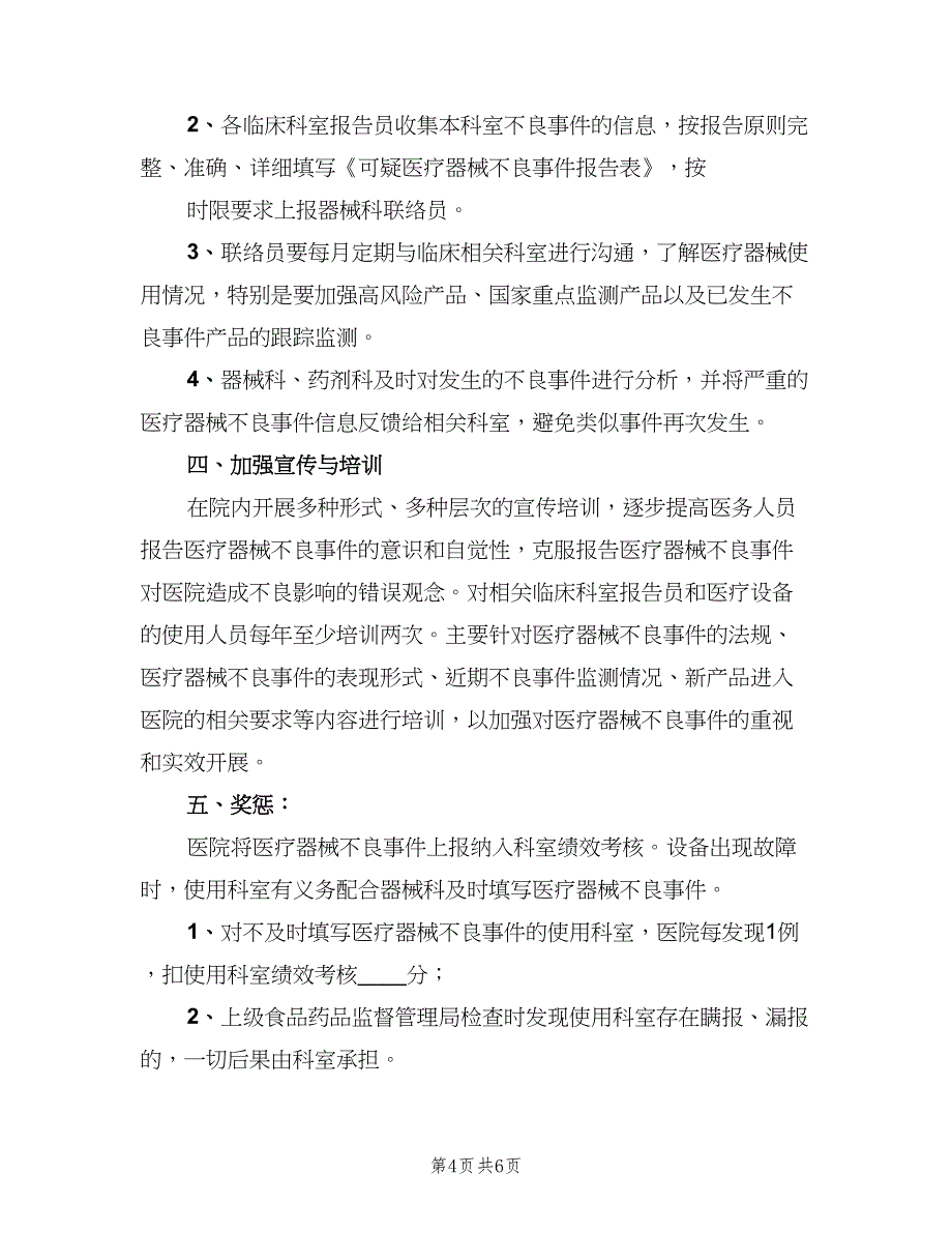 医疗不良事件报告免责制度样本（三篇）_第4页