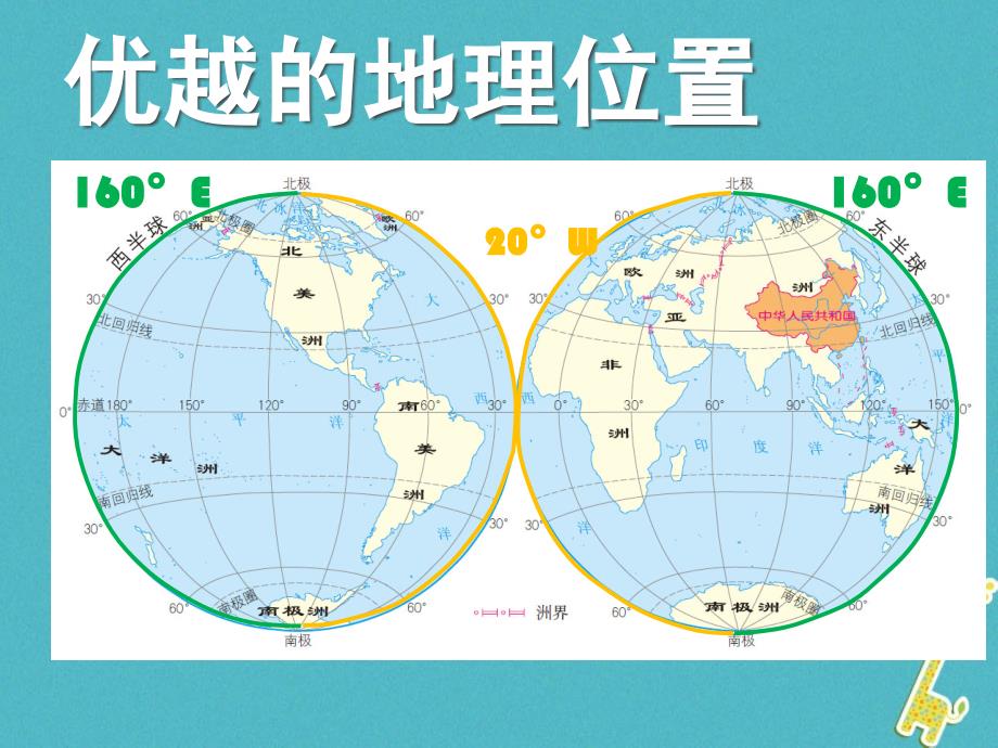 精品八年级地理上册第一章第一节疆域教学课件新版新人教版可编辑_第4页