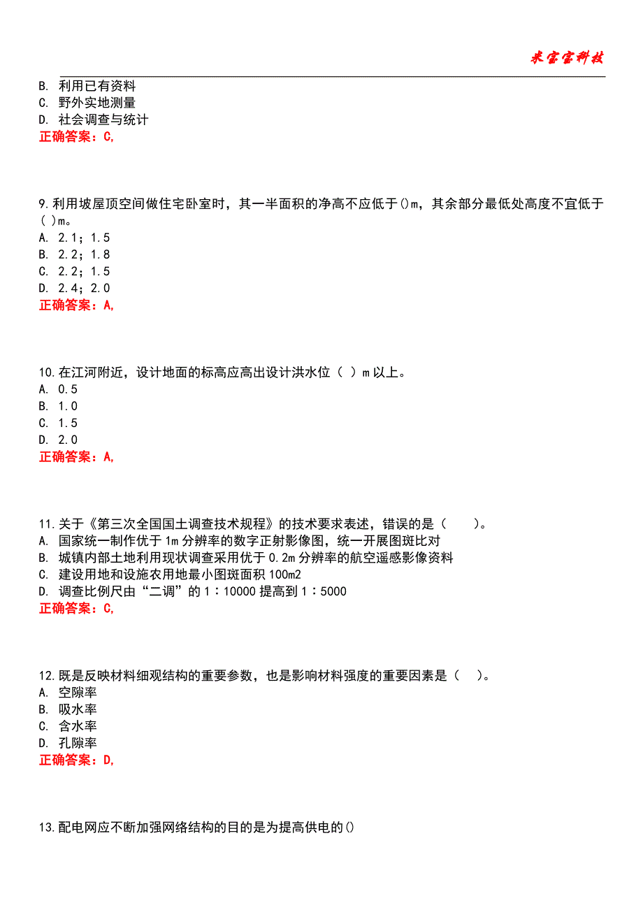 2022年城市规划师-城市规划相关知识考试题库_10_第3页