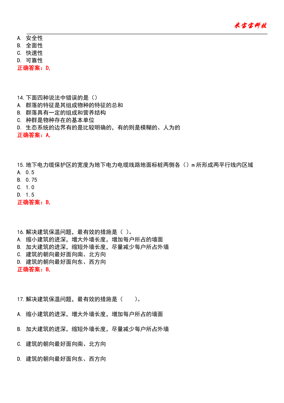 2022年城市规划师-城市规划相关知识考试题库_10_第4页