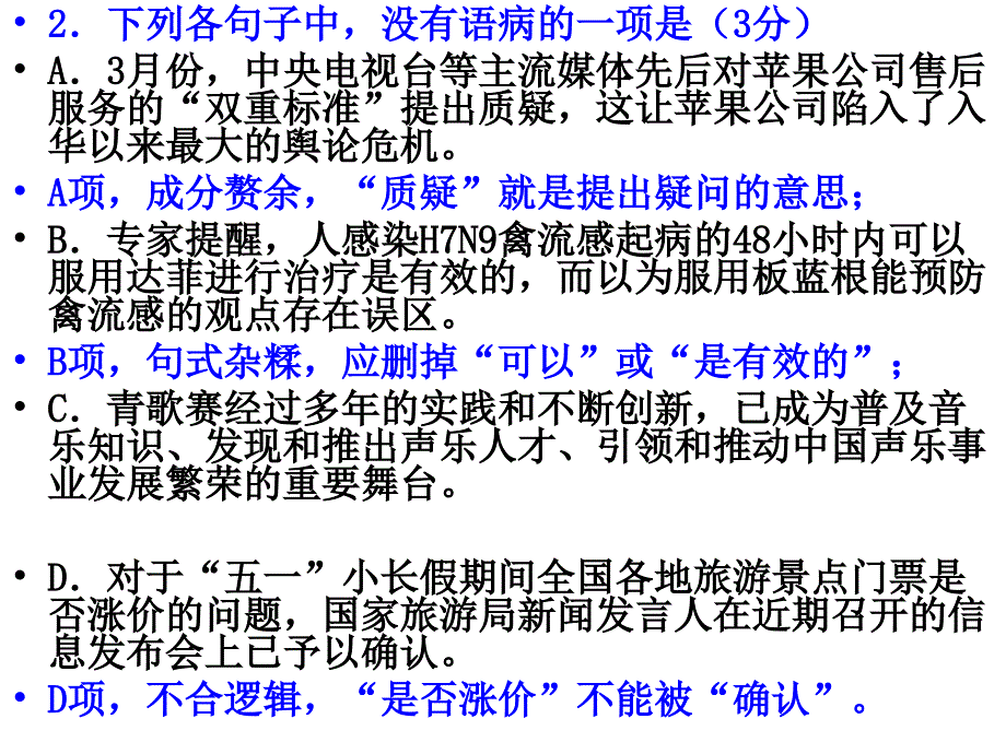 高三年级第3次限时训练.ppt_第3页