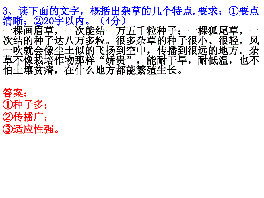 高三年级第3次限时训练.ppt_第4页