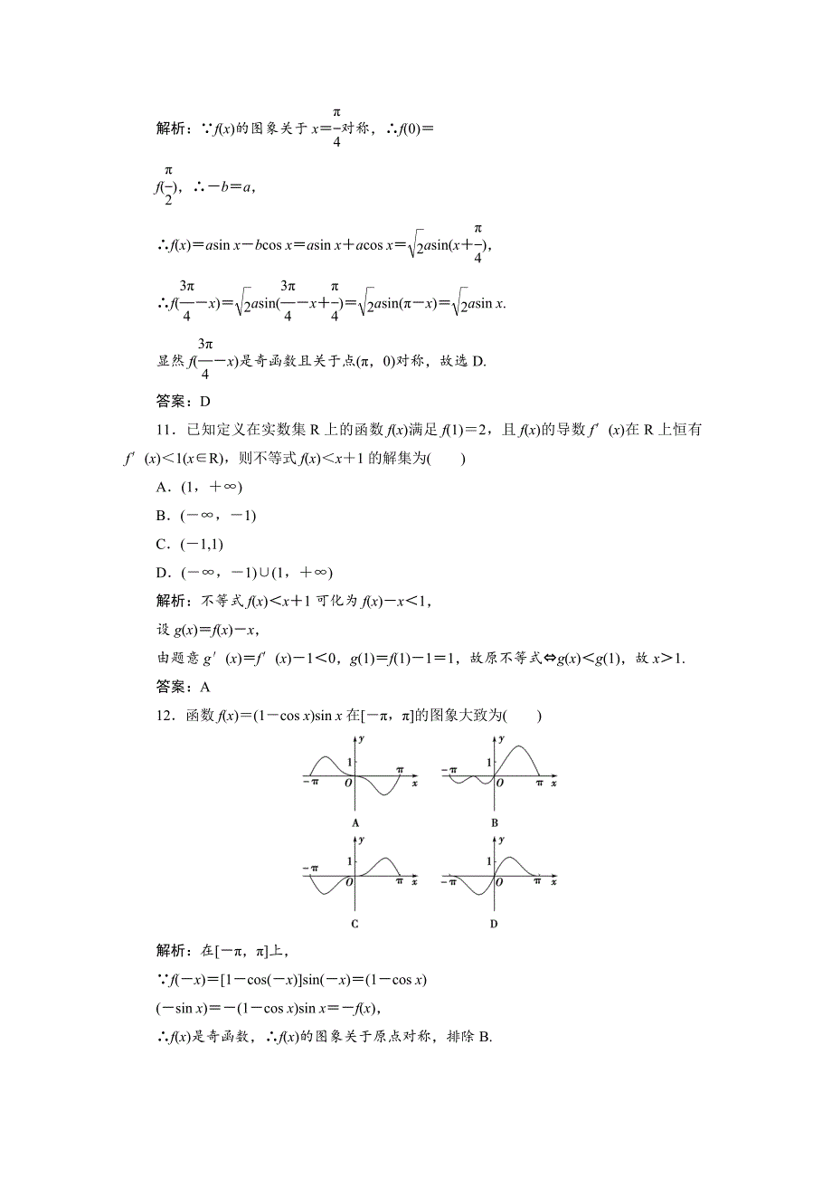 人教版 高中数学 选修22优化练习：第一章 章末优化总结_第4页