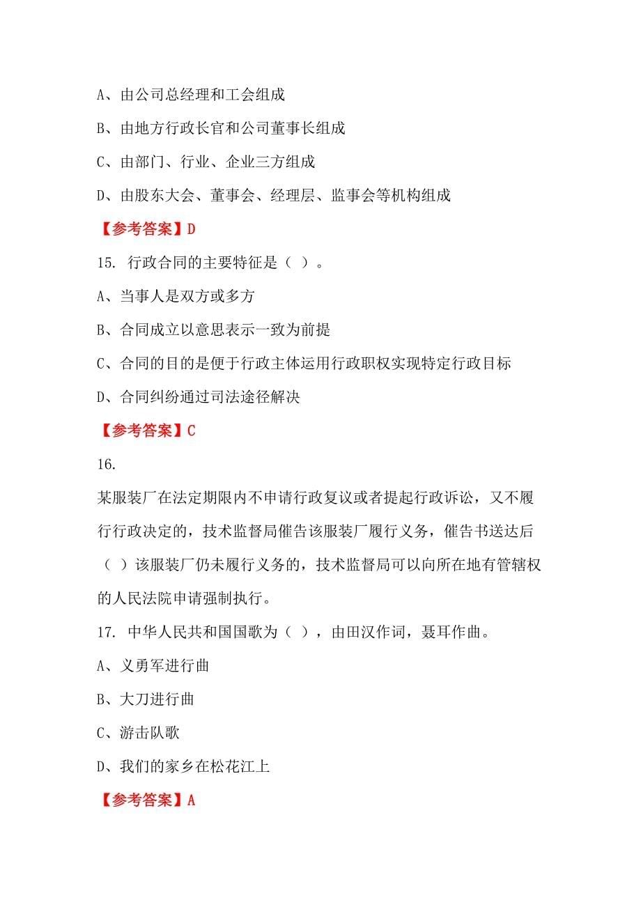 内蒙古自治区锡林郭勒盟《政治理论及党务知识测试》事业招聘考试_第5页