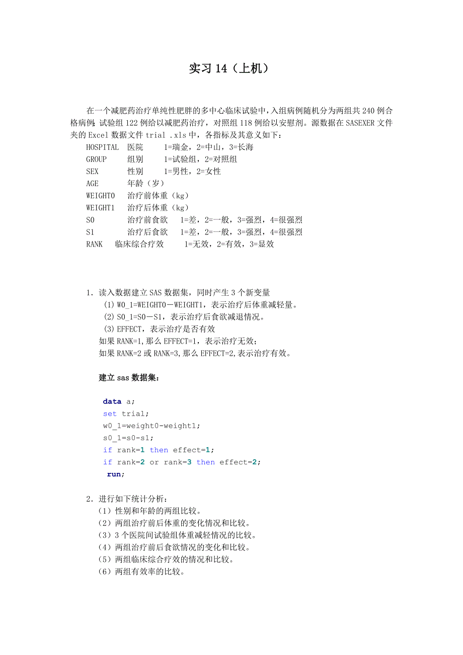 上海交通大学医学统计学上机实习14答案_第1页