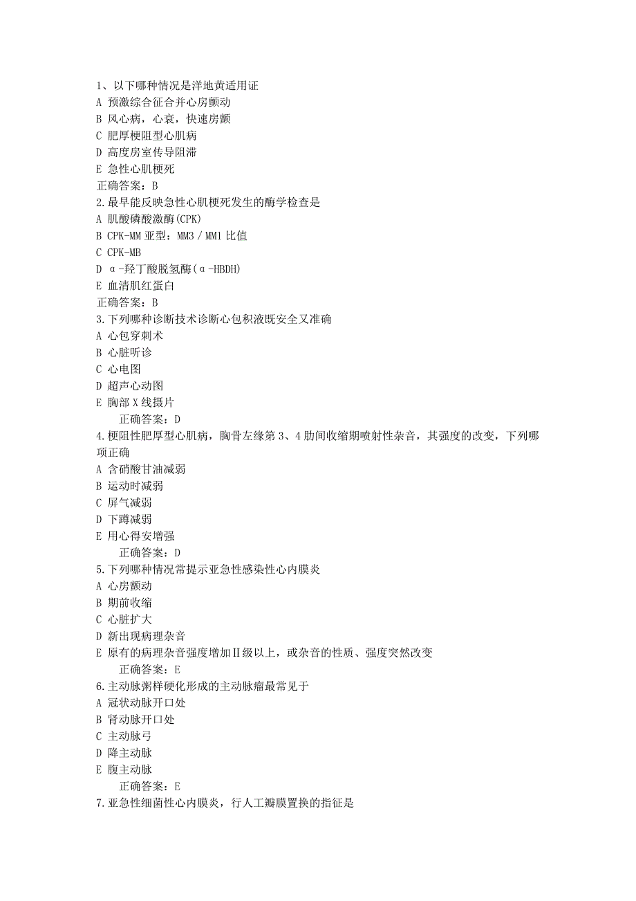 2006年卫生资格考试心内科专业(中级.doc_第1页