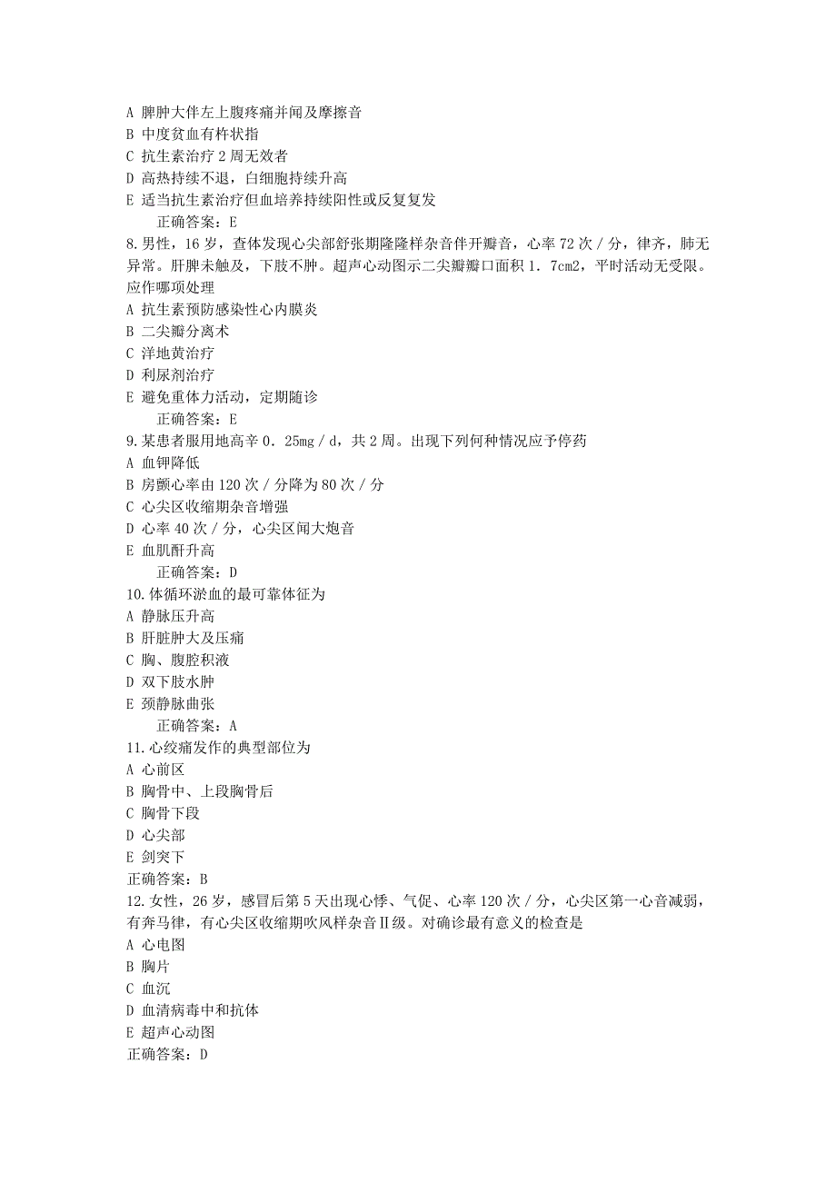 2006年卫生资格考试心内科专业(中级.doc_第2页