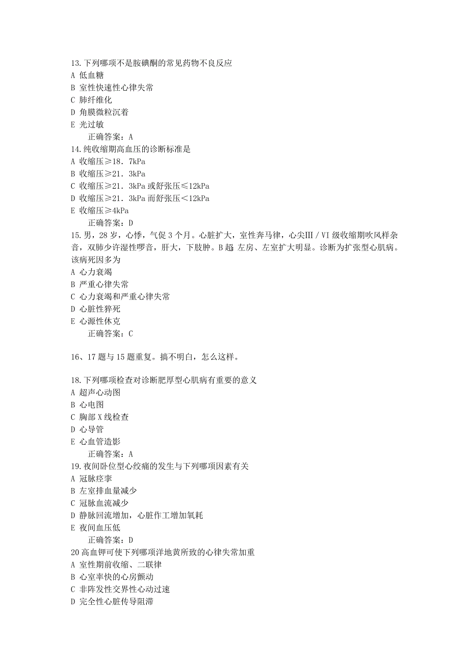 2006年卫生资格考试心内科专业(中级.doc_第3页