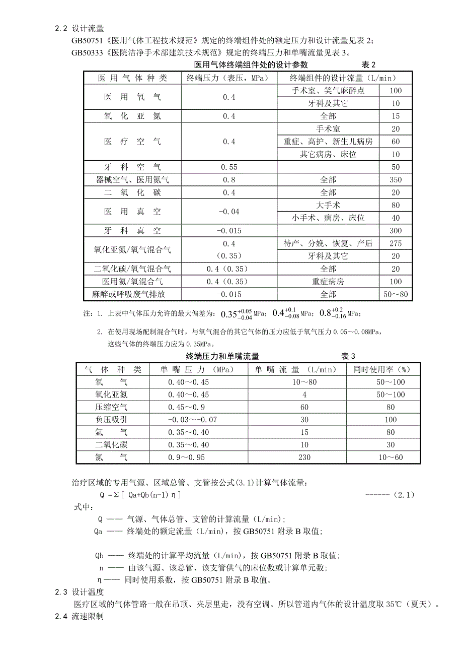 医院医用气体管路的设计计算(2014_第2页