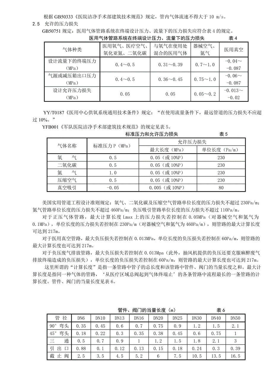 医院医用气体管路的设计计算(2014_第3页