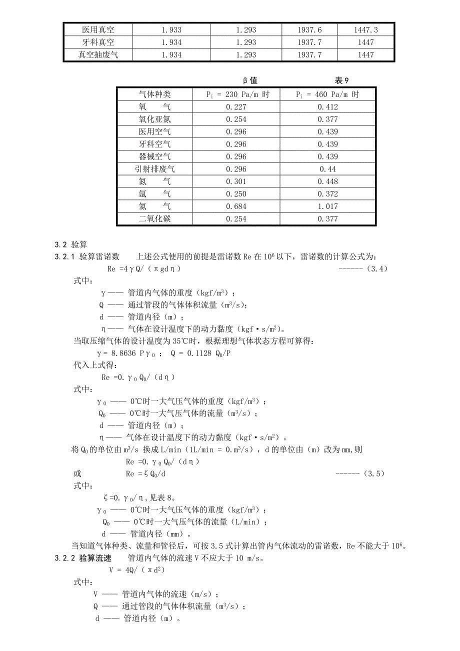 医院医用气体管路的设计计算(2014_第5页