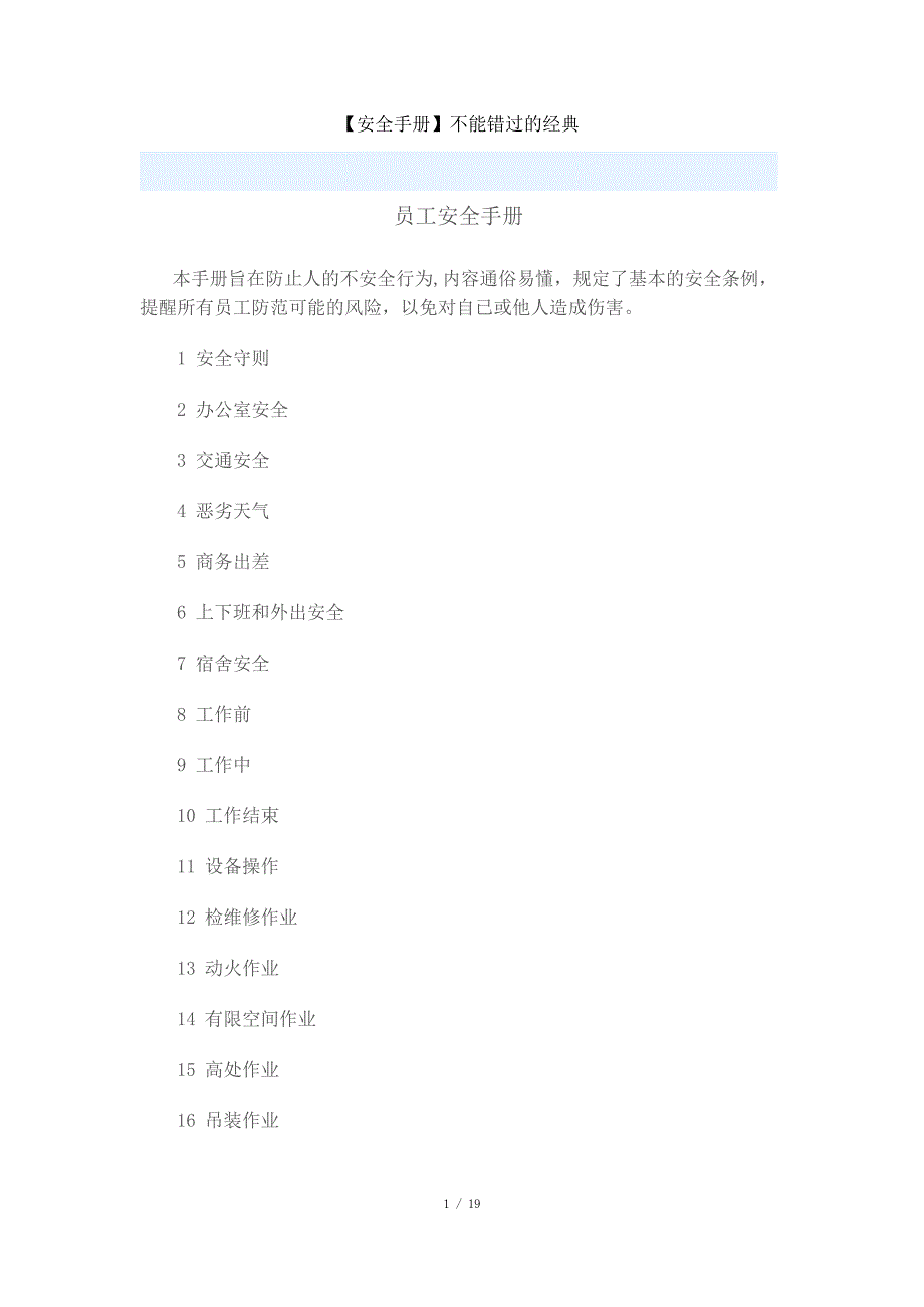 安全手册 (1)_第1页