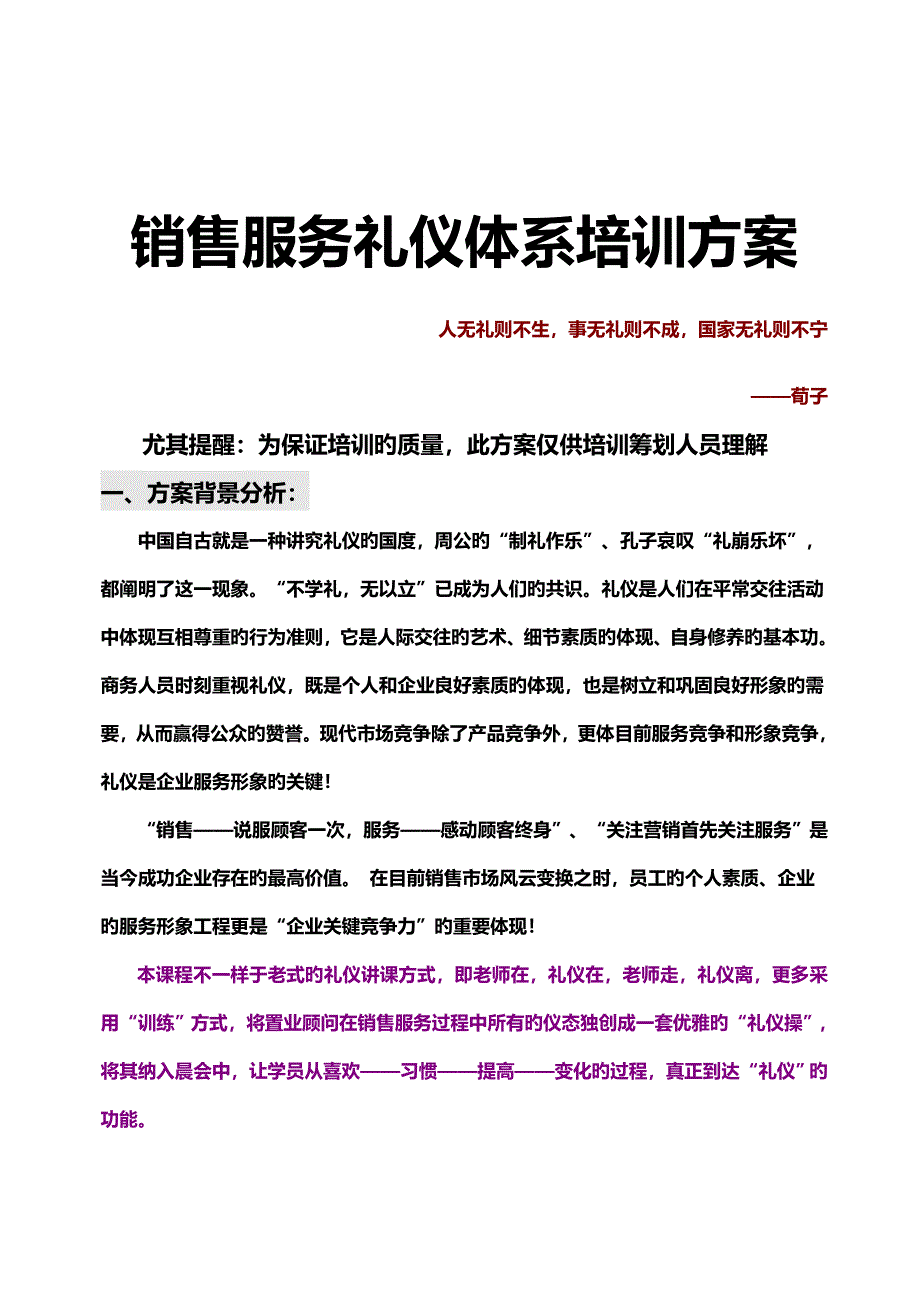 销售服务礼仪体系培训方案_第1页