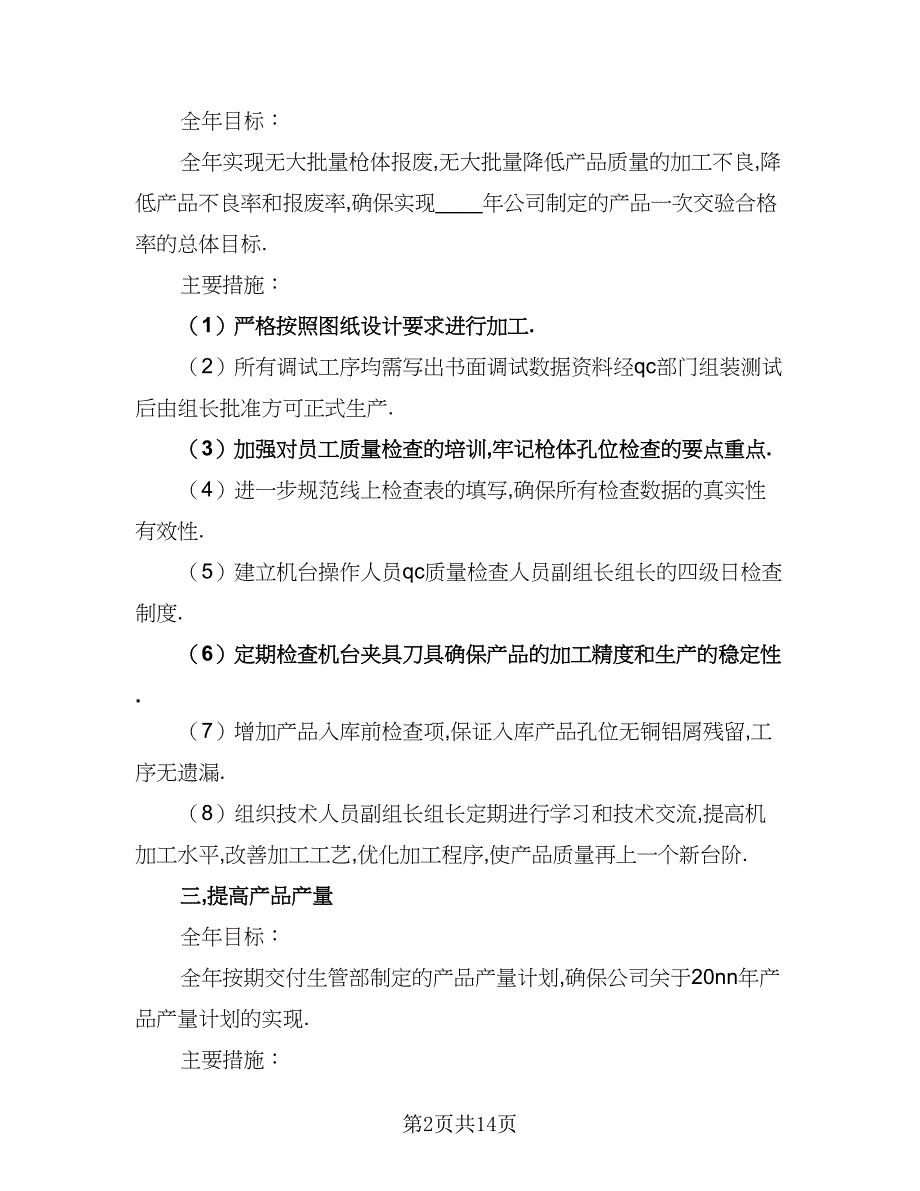 2023年车间安全工作计划范文（四篇）_第2页